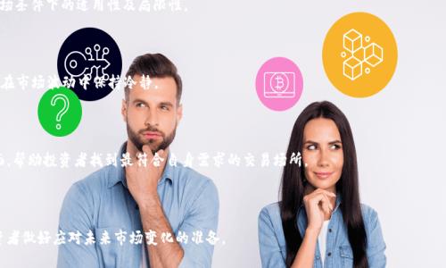 baioti虚拟币多空策略全解析：如何在加密市场中获利/baioti
虚拟币, 多空策略, 加密货币, 投资分析/guanjianci

## 内容主体大纲

1. **什么是虚拟币多空策略**
   - 定义与概述
   - 多空策略的基本概念
  
2. **虚拟币市场的特点**
   - 市场波动性
   - 交易量与流动性

3. **多空策略的应用场景**
   - 长期投资与短期交易
   - 风险管理与投资回报

4. **如何制定有效的多空策略**
   - 市场分析与信号识别
   - 资金管理与风险控制

5. **常见的多空策略工具**
   - 技术分析工具
   - 交易平台与工具推荐

6. **多空策略的成功案例分析**
   - 成功交易者的经验
   - 真实交易案例分享

7. **多空策略的潜在风险与挑战**
   - 市场风险与操作风险
   - 心理因素对交易的影响

8. **未来多空策略的发展趋势**
   - AI与机器学习的应用
   - 新兴工具与技术的影响

## 详细内容

### 什么是虚拟币多空策略

虚拟币，多空策略是加密货币交易中一种重要的交易策略，它通过预测虚拟币价格的上涨或下跌，帮助投资者实现获利。基本上，多空策略分为“多头”与“空头”两种形式。“多头”是指投资者买入虚拟币，期望其价格上涨，以便在未来以更高的价格卖出，从中获取利润；而“空头”则是投资者借入虚拟币，出售后再在价格下跌时买入，以此实现价值差额的获利。 

这种策略的灵活性和多样性使得它在虚拟币投资中备受关注，成功的多空策略能够为投资者带来丰厚的回报，同时也伴随着较大的风险。因此，深入理解多空策略的原理和应用对于每个希望在虚拟币市场中获利的投资者而言都是至关重要的。

### 虚拟币市场的特点 

虚拟币市场的波动性是其显著特点之一。加密货币的价格波动往往比传统市场激烈，受到多种因素的影响，包括市场情绪、新闻事件、技术进步以及全球经济形势等。这种波动性为多空策略提供了机会，但同时也带来了更高的风险。

流动性也是虚拟币市场的一大特点。与股票市场相比，加密货币的流动性可能较低，这意味着大额交易可能会影响市场价格。理解市场的流动性对于制定有效的多空策略至关重要，因为它直接影响着策略的执行和最终收益。

### 多空策略的应用场景 

在虚拟币投资中，多空策略可以应用于多种场景。对于希望长期持有虚拟币的投资者而言，多头策略能够在牛市中获取丰厚利润。而在市场下行阶段，空头策略可以帮助投资者对冲风险，甚至获得收益。

短期交易者则可以利用市场波动进行多频次交易，通过快速进出场实现盈利。在短期交易中，多空策略需要更高的技术分析能力以及对市场动态的快速反应能力。

### 如何制定有效的多空策略

成功的多空策略往往依赖于精准的市场分析与信号识别。投资者需要进行技术分析，包括趋势线、支撑位和阻力位的分析，以判断市场走向。同时，基本面分析也不容忽视，了解项目的技术背景、团队实力及市场动态都是确保策略有效性的重要基础。

资金管理与风险控制也是制定多空策略时不能忽视的环节。合理配置仓位，设定止损位和获利了结点，以确保即使在市场不利的情况下，也能有效保护资本，降低风险。

### 常见的多空策略工具

为了制定和实施多空策略，投资者可以利用多种技术分析工具。图表分析是最基础的工具，通过观察K线图、季度图等，投资者可以直观地看到市场走势。此外，技术指标如相对强弱指数（RSI）、移动平均线（MA）等也是常用的分析工具，能够提供买卖信号。

对于交易平台的选择也非常重要，不同的交易平台提供的工具与功能有所不同。经过比较与分析，选择适合自己的平台有助于策略的实施与执行。

### 多空策略的成功案例分析

在众多成功交易者中，能够灵活运用多空策略的人往往能够在市场中获得可观的利润。通过分析具体的成功案例，无论是运用技术分析或基本面分析，投资者都能够从中获取经验与教训。

例如，一位成功的交易员在牛市中选择看涨，重仓投资某种虚拟币，利用市场情绪的积极状态实现了巨额收益。而在熊市中采取空头策略，他通过短期看跌期权以及杠杆交易，成功对冲了大部分损失。

### 多空策略的潜在风险与挑战

多空策略虽然在理论上具有较高的收益潜力，但也伴随着相应的风险。市场波动的不可预知性、操作失误、人为心理因素等都是可能导致投资失败的重要因素。投资者需要具备足够的心理素质与市场敏感度，以应对不断变化的市场环境。

尤其是在极端行情下，投资者可能容易受到情绪波动影响，导致错误的交易决策，因此，建立良好的心理素质与风险控制机制是很有必要的。

### 未来多空策略的发展趋势

随着技术的进步与市场环境的变化，未来的多空策略也可能会出现新的发展趋势。例如，人工智能与机器学习技术的引入，可能会使得市场的分析变得更加精准与高效，为投资者提供更为有效的决策支持。

此外，新兴的加密工具和技术的出现也将大大丰富多空策略的实施方式，包括智能合约、区块链技术的应用等，都会对传统的交易模式产生影响，投资者需要不断适应新的变化与发展。

## 相关问题

1. **虚拟币多空策略的基本原理是什么？**
2. **如何判断虚拟币市场的趋势？**
3. **什么是风险管理，在多空策略中如何应用？**
4. **有哪些技术指标可以帮助进行多空交易？**
5. **如何克服投资心理在多空策略中的影响？**
6. **加密交易平台的选择标准是什么？**
7. **未来加密货币市场的变化趋势如何影响多空策略？**

### 虚拟币多空策略的基本原理是什么？

在这个部分，我们将深入探讨虚拟币多空策略的原理，包括多头策略和空头策略的操作方式、市场反应，以及历史案例的影响。通过多角度分析，帮助投资者更好地理解多空策略的本质与应用。

### 如何判断虚拟币市场的趋势？

这一部分将集中讨论各种市场分析方法，包括技术分析和基本面分析的应用，通过图表、指标等工具来判断市场的趋势。同时，我们还将回顾成功与失败的判断案例，让投资者学习如何更准确地把握市场动态。

### 什么是风险管理，在多空策略中如何应用？

风险管理是投资中极为重要的一环，尤其是虚拟币市场的高波动性使得风险管理显得尤为重要。我们将讨论如何设置止损，评估风险收益比，以及如何根据投资颗粒度来配置资金，避免重大损失。

### 有哪些技术指标可以帮助进行多空交易？

技术指标在多空策略中起着重要作用，本文将列举并详细解释一些常用的技术指标，如移动平均线、相对强弱指数、MACD等，分析它们在不同市场条件下的适用性及局限性。

### 如何克服投资心理在多空策略中的影响？

心理因素常常是投资决策中的盲区，本文将探讨怎样在交易过程中管理情绪，制定理性的决策，并分享一些心理训练的方法及技巧，帮助投资者在市场波动中保持冷静。

### 加密交易平台的选择标准是什么？

随着越来越多的交易平台出现，如何选择一个合适的交易平台至关重要。我们会探讨各种平台的优缺点，包括安全性、交易费用、用户界面等方面，帮助投资者找到最符合自身需求的交易场所。

### 未来加密货币市场的变化趋势如何影响多空策略？

最后，我们将讨论未来加密货币市场可能会遇到的变化，包括政策法规、技术创新等因素如何影响多空策略的执行。通过前瞻性的分析，帮助投资者做好应对未来市场变化的准备。