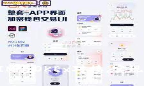 如何将TokenIM与OKEx对接，实现虚拟资产管理