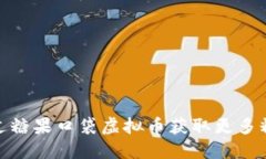 如何通过糖果口袋虚拟币