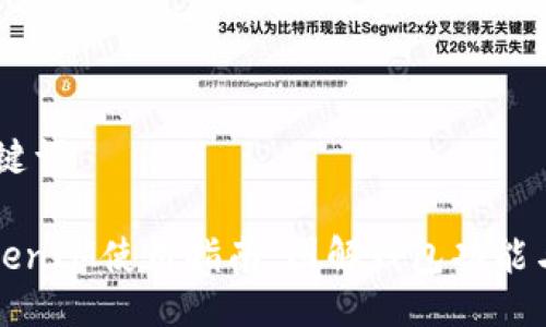 ## 与关键词

以太坊TokenIM使用指南：图解钱包功能与操作技巧