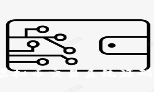 全面揭秘：虚拟币交易系统源码解析与应用