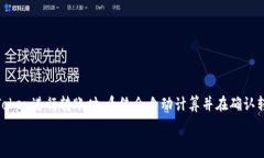   如何安全便捷地将ImTok