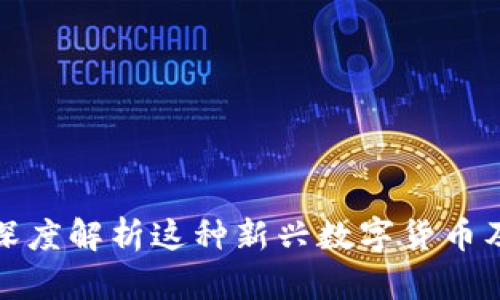 SID虚拟币：深度解析这种新兴数字货币及其投资前景