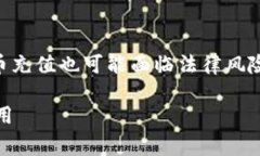 注意: 赌博活动在许多国家