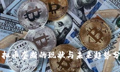 虚拟币垄断的现状与未来趋势分析