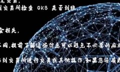要将 Tokenim 里的 OKB 转移到