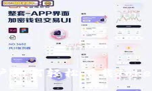 苹果用户如何轻松下载Tokenim应用