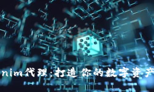 郑州Tokenim代理：打造你的数字资产投资之路