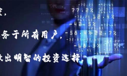   Tokenim平台支持哪些数字货币？ / 

 guanjianci Tokenim, 数字货币, 交易平台, 加密货币 /guanjianci 

### 内容主体大纲

1. **引言**
   - Tokenim平台简介
   - 数字货币的兴起及其重要性

2. **Tokenim支持的主要币种**
   - 比特币（BTC）
   - 以太坊（ETH）
   - 瑞波币（XRP）
   - 莱特币（LTC）
   - 其他热门币种

3. **如何在Tokenim上交易币种**
   - 注册流程
   - 充值和提现
   - 交易步骤

4. **Tokenim平台的安全性**
   - 安全措施
   - 用户隐私保护

5. **Tokenim的交易费用**
   - 各类费用介绍
   - 如何降低交易费用

6. **未来币种的潜力**
   - 新兴币种的投资机会
   - Tokenim对新币的支持策略

7. **社区和用户反馈**
   - 用户评价汇总
   - 社区对Tokenim的信赖度

8. **结论**
   - Tokenim的优势与未来发展

### 内容详细介绍

#### 引言

在数字经济时代，数字货币已经成为许多人资产配置的重要组成部分。Tokenim作为一个新兴的数字货币交易平台，因其用户友好性和多币种支持备受关注。在本文中，我们将探讨Tokenim支持的主要币种以及怎样在平台上顺利进行交易，从而帮助用户更好地了解和使用这一平台。

#### Tokenim支持的主要币种

Tokenim平台支持多种主流数字货币，以下是一些主要币种的详细介绍：

比特币（BTC）
比特币是最早的数字货币，也是市场上最具有影响力的加密货币之一。Tokenim允许用户快速而便捷地进行比特币交易，用户可以直接利用比特币进行各种交易。

以太坊（ETH）
以太坊是一个基于区块链的开源平台，其支持智能合约的功能使其在众多应用场景中得到广泛应用。Tokenim为以太坊提供了良好的交易环境，并支持以太坊生态系统的各种代币。

瑞波币（XRP）
瑞波币是专为银行间支付而设计的数字货币，其快速的交易速度和低交易费用吸引了众多金融机构的关注。Tokenim支持XRP的交易为用户提供了新的投资机会。

莱特币（LTC）
莱特币被誉为“数字货币的白银”，其交易确认时间相较比特币更快，适合小额支付。Tokenim平台上莱特币的交易也备受欢迎。

其他热门币种
除了以上几种主流数字货币，Tokenim还支持多种新兴币种，如Chainlink（LINK）、Cardano（ADA）、Polkadot（DOT）等，满足不同用户的需求。

#### 如何在Tokenim上交易币种

在Tokenim平台上交易数字货币的步骤并不复杂，以下是详细的操作流程：

注册流程
用户可以通过访问Tokenim官网，填写必要的信息进行注册。系统会发送一封验证邮件，用户需点击链接完成注册。

充值和提现
注册成功后，用户可以进行资金的充值和提现。Tokenim平台支持多种充值方式，包括银行转账、信用卡和其他数字货币。

交易步骤
在充值完成之后，用户可以进入交易页面，选择需要交易的币种和交易类型。输入交易数量后，确认订单即可完成交易。

#### Tokenim平台的安全性

安全性是用户在选择交易平台时非常重要的考量因素。Tokenim在以下几个方面采取了严格的安全措施：

安全措施
Tokenim采用多重身份验证、冷存储和加密技术等手段来保护用户资金安全。定期进行安全审计，提高平台的防范能力。

用户隐私保护
用户的个人信息和交易记录经过加密处理，Tokenim承诺不会在未授权的情况下泄露用户信息。

#### Tokenim的交易费用

了解交易费用对于用户选择合适的交易时机至关重要。Tokenim的费用结构简单透明：

各类费用介绍
Tokenim主要收取交易手续费、提现手续费等，所有费用在用户确认交易前都会清晰地显示。

如何降低交易费用
用户可以通过参与平台的活动或者推荐好友注册等方式获得减免手续费的机会，确保资金使用效率。

#### 未来币种的潜力

随着区块链技术的不断发展，许多新兴数字货币正在崭露头角。Tokenim会定期更新支持的币种，以下是一些未来币种的潜力分析：

新兴币种的投资机会
新兴币种往往代表了新的技术趋势与应用场景，用户在投资时需关注其市场动态与技术更新，以获取更高的投资回报。

Tokenim对新币的支持策略
Tokenim密切关注市场变化并定期评估新币种的加入可能性，用户可以通过关注官网公告获取最新信息。

#### 社区和用户反馈

用户的反馈对Tokenim平台的发展至关重要。以下是Tokenim用户的评价以及社区支持情况：

用户评价汇总
通过对用户评论的分析，Tokenim普遍被认为是一个安全、高效且支持多币种的平台，用户体验良好。

社区对Tokenim的信赖度
Tokenim的社区活跃度高，用户之间的信息交流使得平台得到了良好的口碑和信赖度。

#### 结论

Tokenim作为一个新兴的数字货币交易平台，凭借支持多种主流币种和简单易用的交易流程，已经吸引了大量用户。面向未来，Tokenim将继续用户体验并探索新币种的支持，跟随数字货币市场的变化，为用户提供更多投资机会。

### 相关问题及详细介绍

1. **Tokenim的交易安全性如何保障？**
   - 安全技术及措施
   - Tokenim为保障平台安全，采取了多重身份验证，冷存储方案，实时监控异常交易等措施。平台还进行定期的安全审查，以发现并修复潜在的漏洞。随着网络安全威胁的日益增加，Tokenim也在不断更新其安全措施，以确保用户资产的安全性。
   - 用户资金的保护策略
   - Tokenim采取的冷存储方案使得大多数用户资金脱离网络，显著降低了被黑客攻击的风险。此外，平台为每笔交易提供保险，以补偿用户在不幸情况下的损失。用户的隐私信息也得到严格保护，Tokenim遵循数据保护法，不会随意分享用户的个人信息。

2. **如何提高Tokenim的交易体验？**
   - 用户界面设计的
   - Tokenim努力简化用户界面，使得新手用户也能快速上手。同时，平台会定期通过用户反馈进行改进，确保界面的友好性。
   - 客户服务的提升
   - 平台设有专业的客服团队，24小时在线支持，通过多种方式（如在线聊天、邮件、社交媒体）解答用户疑问，提升用户满意度。

3. **Tokenim支持哪些法币交易？**
   - 支持的法币种类
   - Tokenim支持多种法币的交易，用户可以通过银行转账、信用卡等方式进行充值。目前，美元、欧元、人民币等主流法币均在Tokenim平台支持的列表中。
   - 法币交易的限制与注意事项
   - 用户在进行法币交易时需关注当地法律法规，因为不同国家对数字货币的监管政策不同。此外，用户在相关交易中可能需要提交身份证明文件以符合KYC（了解你的客户）的要求。

4. **Tokenim的币种有哪些合规措施？**
   - 合规认证与监管
   - Tokenim积极与各国监管机构合作，确保平台合法合规运营。所有支持的币种均经过认真评估，并确保其符合相关法律法规。
   - 币种上线的评估标准
   - Tokenim在上线新币时会考虑多个因素，包括项目的技术背景、团队资质、社区支持度和市场需求等。此过程旨在为用户提供更好的投资机会，同时避免潜在风险。

5. **如何选择在Tokenim上投资的币种？**
   - 评估币种的方法
   - 用户在选择投资币种时，应进行市场分析，包括项目的白皮书、团队背景、社区氛围等。结合技术分析与基本面分析，将有助于做出更具信息量的投资决策。
   - 投资相关的风险提示
   - 数字货币市场波动较大，用户需注意持有资产的风险，并根据自身的风险承受能力来制定投资策略。此外，不要将所有资金投入某一币种，建议进行合理分散投资。

6. **Tokenim未来的战略发展方向是什么？**
   - 技术创新与功能扩展
   - Tokenim计划引入更多先进技术，比如区块链分析、智能合约等，增强平台的技术能力，同时提升用户体验。
   - 全球市场的布局
   - 随着数字货币趋势的全球化，Tokenim希望能够拓展国际市场，提供多语言支持，适应不同国家用户的需求。

7. **Tokenim的社群建设及用户互动有哪些方式？**
   - 社群活动与用户参与
   - Tokenim在社交媒体平台上定期发布活动和竞赛，鼓励用户分享经验与观点，这加深了用户之间的互动和社群的信任度。
   - 反馈机制与发展建议
   - 平台通过透明的反馈机制，鼓励用户提交意见与建议，Tokenim会认真对待每一条反馈，使得平台能够不断改进，最终服务于所有用户。

以上内容便是Tokenim平台支持币种的全面分析，构建了一个系统化的知识体系来帮助和使用Tokenim平台，确保用户能够做出明智的投资选择。
