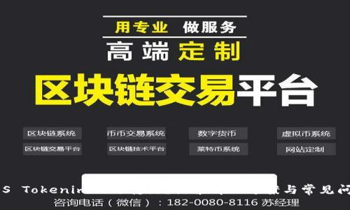 EOS Tokenim无法转出？探索解决方案与常见问题