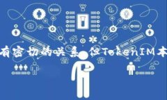 TokenIM是一个多链数字资产