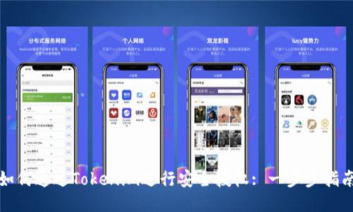 如何通过Tokenim进行安全授权: 一步步指南
