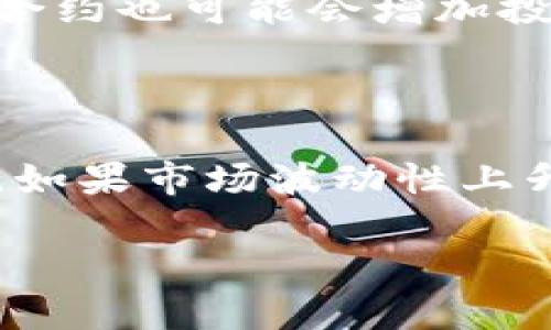 jiaoti虚拟币期权对冲策略详解：保护投资的必备工具/jiaoti  
虚拟币, 期权, 对冲策略, 投资保护/guanjianci  

### 内容主体大纲

1. 引言
   - 介绍虚拟币期权及其重要性
   - 对冲策略的概念及必要性

2. 虚拟币期权的基本概念
   - 什么是虚拟币期权
   - 虚拟币期权的种类

3. 对冲策略的概念与类型
   - 对冲的意义与目的
   - 常见对冲策略概述

4. 虚拟币期权对冲策略的优势
   - 风险管理
   - 投资灵活性
   - 收益潜力的提升

5. 常见的虚拟币期权对冲策略
   - 保护性看跌期权
   - 牛市看涨期权
   - 熊市看跌期权
   - 垂直价差策略

6. 实施虚拟币期权对冲的步骤
   - 市场分析
   - 选择合适的期权合约
   - 监控与调整策略

7. 常见问题解答
   - 对于初学者，如何选择合适的期权策略？
   - 期权对冲与期货对冲的区别是什么？
   - 如何评估期权合约的合理价格？
   - 影响虚拟币期权价格的因素有哪些？
   - 应该在什么市场环境下使用对冲策略？
   - 对冲策略的风险有哪些？
   - 如何根据市场变化调整对冲策略？

### 内容详细介绍

#### 1. 引言

在金融市场中，投资者面临着多种风险，尤其是在波动性极大的虚拟币市场。为了有效地管理这些风险，很多投资者开始运用虚拟币期权对冲策略。本文将深入探讨虚拟币期权对冲策略的定义、类型及其实施步骤，帮助投资者更好地理解并应用这些策略。

#### 2. 虚拟币期权的基本概念

虚拟币期权是一种金融衍生工具，给予持有者在未来某个特定时间以约定价格购买或出售一定数量虚拟货币的权利。根据期权的类型，投资者可以在一定程度上控制风险并从价格波动中获益。

虚拟币期权主要有看涨期权（Call Option）和看跌期权（Put Option）。看涨期权允许投资者在未来以约定价格购买虚拟币，而看跌期权则允许投资者在未来以约定价格出售虚拟币。

#### 3. 对冲策略的概念与类型

对冲策略是一种旨在减少投资风险的策略，通过在市场中采取相反的行动来保障投资者的资产安全。对冲策略可以分为多种类型，包括价格对冲、市场风险对冲等，具体取决于投资者的需求和市场状况。

常见的对冲策略包括买入保护性看跌期权、卖出看涨期权等，投资者可根据自身的投资组合和市场判断来选择合适的对冲方式。

#### 4. 虚拟币期权对冲策略的优势

运用虚拟币期权进行对冲的一个主要优势是能够有效地管理风险。通过对冲，投资者可以在市场下跌时保护自己免受重大损失，同时在市场上涨时仍能获取一定的收益。这种灵活性使得期权成为许多投资者的首选工具。

此外，虚拟币期权对冲还可以提高整体投资组合的收益潜力，投资者可以通过适当的策略设计来最大化收益。

#### 5. 常见的虚拟币期权对冲策略

在众多的虚拟币期权对冲策略中，一些较为常见的策略包括保护性看跌期权和牛市看涨期权等。保护性看跌期权是指投资者在持有资产的同时购买相应的看跌期权，以保证在市场下跌时的强制出售价格。而牛市看涨期权则适用于预计市场上涨的情况，投资者可以通过购买看涨期权来获取潜在的收益。

#### 6. 实施虚拟币期权对冲的步骤

要有效实施虚拟币期权对冲策略，投资者需要经历几个步骤：首先，进行市场分析，了解当前市场的趋势和潜在风险；其次，选择合适的期权合约，确保其与投资组合相匹配；最后，要定期监控自己的投资组合，必要时做出调整，以应对市场的变化。

#### 7. 常见问题解答

##### 对于初学者，如何选择合适的期权策略？

选择合适的期权策略对于初学者来说可能会感到困惑。最重要的是了解自己的风险承受能力及投资目标。初学者应考虑使用较为简单的策略，如保护性看跌期权，因为它可以在保持投资的一部分安全的前提下，避免损失。通过熟悉市场动态和期权特点，投资者也可以逐渐尝试更复杂的策略。

##### 期权对冲与期货对冲的区别是什么？

期权对冲和期货对冲的主要区别在于它们的性质。期权给予投资者权利而非义务，而期货则是双方都有义务在约定的时间以约定的价格交割商品。因此，期权通常结构更加灵活，有助于投资者在市场波动中降低风险。此外，期权的成本通常高于期货，但其风险控制能力也更强。

##### 如何评估期权合约的合理价格？

评估期权的合理价格需要考虑多个因素，包括标的资产的市场价格、行权价格、到期时间以及市场波动性等。常用的评估模型有布莱克-舒尔斯模型，它通过数学公式帮助投资者计算期权的理论价格。市场供需关系也会影响期权的实时价格，投资者需要密切关注市场动态。

##### 影响虚拟币期权价格的因素有哪些？

虚拟币期权价格受多种因素的影响，包括标的资产的市场价格、实现时预计的市场波动性、剩余到期时间以及无风险利率等。特别是市场波动性，通常会与虚拟币价格高度相关，波动性越大，期权价格通常越高。此外，市场心理和供需情况也会显著影响期权价格的走势。

##### 应该在什么市场环境下使用对冲策略？

对冲策略特别适用于不确定性较高的市场环境。在市场行情不明朗或存在较大波动时，投资者可以通过对冲策略来降低潜在风险。而在市场相对稳定时，对冲策略的优势则不明显，投资者可能更倾向于追求收益而非保护投资。

##### 对冲策略的风险有哪些？

虽然对冲策略在理论上能够降低投资风险，但在实施过程中仍可能面临一些风险。例如，过度对冲可能导致潜在收益流失，而选择错误的期权合约也可能会增加投资成本。此外，市场情况变化也可能导致之前的对冲策略失效，因此需要投资者具备灵活应变的能力。

##### 如何根据市场变化调整对冲策略？

市场变化要求投资者定期审核和调整其对冲策略。投资者应根据市场动态、投资组合表现以及经济形势等多种因素，决定是否调整策略。比如，如果市场波动性上升，投资者可能需要增加对冲力度。使用即时市场数据和技术分析工具，也能帮助投资者快速做出决策。

以上是有关虚拟币期权对冲策略的详细介绍。通过对这些策略的理解和应用，投资者不仅能更好地控制风险，还能在动态的市场中稳健前行。