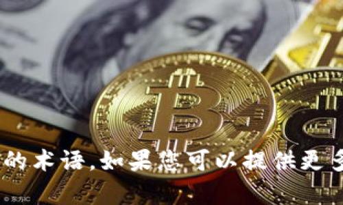 关于“tokenim”这个概念的具体版本并没有明确的资料或官方信息。可能是因为“tokenim”不是一个广为人知的项目或软件，或者是一个特定领域内的术语。如果您可以提供更多上下文，或具体说明“tokenim”所指代的内容（如是某种区块链技术、代币管理工具、游戏、应用程序等），我将更好地为您提供相关的信息或版本详情。