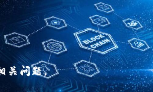 看起来你提到的“tokenim”和“狗比”可能是指代某种特定的数字货币、代币或其他相关概念，但由于上下文不够明确，我无法准确理解你的意图。如果你能提供更多信息或者具体的背景，我将更好地帮助你解答相关的问题。

如果你是想了解关于某种加密货币或代币的储存方法，以及如何使用这种币，这里有一些普遍的方向可以探讨：

1. **代币的性质**：了解你提到的代币或数字货币（如tokenim）是什么，它的用途、发行方和技术基础等。

2. **储存方式**：介绍代币存储的一般方式，包括热钱包和冷钱包的区别，以及如何选择合适的储存方式。

3. **安全性注意事项**：讨论选择钱包时需要考虑的安全问题，比如私钥管理、双重认证等。

4. **如何交易和使用代币**：说明可以通过哪些平台交易该代币，如何进行转账等。

如果你希望了解这些内容，请让我知道，我可以基于这些信息创建一个详细的指南，并回答其他相关问题。