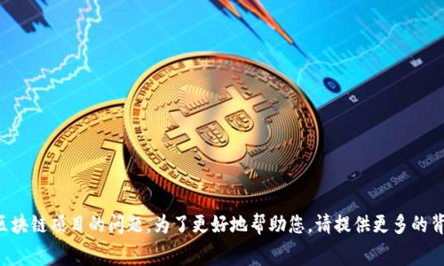抱歉，关于