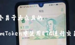 思考一个易于大众且的如