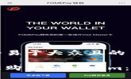 思考一个易于大众且的

如何轻松购买Tokenim：新手指南