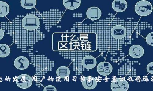   如何将UNI币安全转入Tokenim平台？ / 

 guanjianci UNI币, Tokenim, 加密货币, 钱包转账 /guanjianci 

## 内容主体大纲

1. 引言
   - UNI币与Tokenim平台简介
   - 转账的重要性与风险

2. 什么是UNI币？
   - UNI币的基本信息
   - UNI币的应用场景

3. 什么是Tokenim平台？
   - Tokenim的功能与特点
   - Tokenim与其他平台的比较

4. 如何将UNI币转入Tokenim？
   - 第一步：注册Tokenim账户
   - 第二步：获取UNI币钱包地址
   - 第三步：在个人钱包中发起转账
   - 第四步：确认转账并等待处理

5. 转账过程中需要注意的事项
   - 转账金额设置
   - 手续费的计算
   - 区块链确认时间

6. 可能遭遇的问题及解决方案
   - 转账失败怎么办？
   - 转账时间过长如何处理？
   - 交易记录无法显示是什么原因？

7. 保障资金安全的策略
   - 如何选择安全的钱包？
   - 多重验证的重要性
   - 定期备份资金

8. 结论
   - 安全转账的总结
   - 加密货币未来的发展趋势

## 详细内容

### 1. 引言

UNI币是去中心化金融(DeFi)世界中的一种流行加密货币，主要由Uniswap协议发行。而Tokenim作为一个日益受欢迎的加密货币交易和管理平台，为用户提供了一个便捷的环境来存储和交易各类加密资产。将UNI币安全转入Tokenim不仅是许多用户的需求，也是了解加密货币转账流程的重要一环。本文将详细介绍如何将UNI币安全地转入Tokenim，并提供一些实用的建议来避免常见风险。

### 2. 什么是UNI币？

UNI币是一个基于以太坊的代币，专门用于Uniswap网络的治理和参与活动。用户通过持有UNI币可以对Uniswap生态系统的未来发展进行投票和决策。除了治理功能，UNI币还可以用于流动性挖矿、交易手续费折扣等场景。随着DeFi生态的快速发展，UNI币的应用场景和价值也在不断扩大。

### 3. 什么是Tokenim平台？

Tokenim是一个集合了交易、投资、管理于一体的加密货币平台。其设计旨在为用户提供友好的操作界面和丰富的交易工具，让用户能在简便的环境中实现资产的增值。Tokenim支持多种数字资产的交易，具有流动性高、费用合理、安全性强等特点，使其在市场上受到广泛的认可。

### 4. 如何将UNI币转入Tokenim？

#### 第一步：注册Tokenim账户

首先，你需要在Tokenim平台上注册一个账户。访问官方网站，点击注册按钮，填写所需信息，包括电子邮件地址、密码等。完成注册后，你将收到一封确认邮件，点击邮件中的链接以激活账户。

#### 第二步：获取UNI币钱包地址

登录Tokenim后，在账户界面找到“充值”或“钱包”选项。选择UNI币，将生成一个唯一的UNI币钱包地址。请注意，这个地址将是你将UNI币从其他钱包转入到Tokenim的地址。确保复制完整，避免因格式错误而导致资金丢失。

#### 第三步：在个人钱包中发起转账

打开你个人的加密钱包，选择发送UNI币。在转账界面粘贴刚刚获得的Tokenim钱包地址，并输入希望转账的金额。请务必核对地址和金额。

#### 第四步：确认转账并等待处理

发送转账请求后，区块链网络会处理你的交易。请耐心等待，同时你可以在Tokenim平台上查看交易状态。

### 5. 转账过程中需要注意的事项

#### 转账金额设置

在进行转账时，确保计算好你要发送的金额，包括网络手续费。在过去的交易经验中，很多用户因为只注意到了转账金额，忽略了手续费，导致交易失败。

#### 手续费的计算

每次转账都会涉及到一定的手续费，这个费用将根据网络的拥堵程度而有所不同。建议在转账前查询当前链上手续费，以及时做出调整。

#### 区块链确认时间

不同的区块链对于交易的确认时间也有所差异，通常情况下，以太坊网络的确认时间在几分钟到十几分钟不等。如果发现转账迟迟未到账，请耐心等待，并通过区块浏览器查询交易状态。

### 6. 可能遭遇的问题及解决方案

#### 转账失败怎么办？

如果你的转账失败，首先要确认发送地址是否正确，有无遗漏或错误字符。其次，检查你的钱包是否还有足够的余额支付手续费。若确认无误，联系Tokenim客服以寻求帮助。

#### 转账时间过长如何处理？

在交易繁忙时，你可能会遇到转账时间过长的情况。建议使用区块浏览器查询你的交易是否在确认区块中，如果确认已经过了多次区块未到账，可以尝试在操作过后帮助你解决问题，并确认信息的更新。

#### 交易记录无法显示是什么原因？

交易记录无法显示的原因可能有很多，可能是由于网络延迟或钱包本身的问题。通过重新刷新Tokenim的网页，或是退出重新登录，通常可以解决这个问题。

### 7. 保障资金安全的策略

#### 如何选择安全的钱包？

选择加密货币钱包时，需考虑其安全性、稳定性和用户口碑。硬件钱包通常被认为是最安全的选择，而手机和电脑钱包则需要定期更新和保护。

#### 多重验证的重要性

启用两步验证(2FA)将为你的Tokenim账户增加一道安全锁。无论是短信验证还是使用验证器应用程序，都会显著提高账户的安全性。

#### 定期备份资金

确保你所有的加密资产都有备份，包括助记词和私钥。定期备份这些信息，并存放在安全的地方，以防万一。

### 8. 结论

将UNI币转入Tokenim平台的过程虽然简单，但仍然有一些注意事项需要我们重视。安全转账不单单是为了保证资金的顺利到达，更是对自身资产负责任的体现。随着加密生态的发展，用户的使用习惯和安全意识也将逐渐提高。未来，加密货币的应用场景将更加丰富，用户也需要持续关注市场动态，加深对区块链技术的理解。