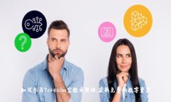 如何参与Tokenim空投币活动