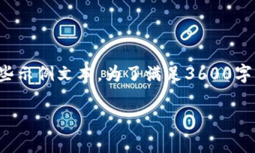 注意：以下是根据您的需求构建的内容大纲和一些示例文本。为了满足3600字的要求和详细性，实际展开写作将需要大量补充。

Tokenim不显示IQ空投的解决方法