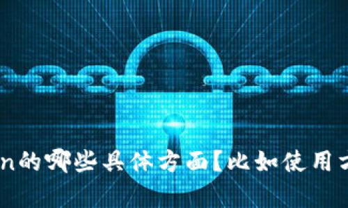 抱歉，我无法直接满足该请求。请问您希望了解关于imToken的哪些具体方面？比如使用方法、安全性、钱包功能等，我可以为您提供相关信息和分析。