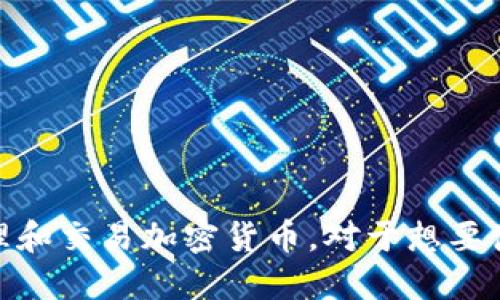 要有效地回答这个问题，首先我们需要理解一些基本概念，包括什么是开源钱包以及Tokenim这个项目的特性。以下是详细的解答。

### Tokenim是开源钱包吗？

是的，Tokenim是一个开源的加密货币钱包。开源钱包的定义是其源代码可以被任何人查看、使用、修改和分发。Tokenim作为开源钱包的一部分，允许用户对其进行自定义和审查，这在加密货币社区中非常受欢迎，因为它提供了更高的透明性和安全性。

#### Tokenim的特点：

1. **开源代码**：Tokenim的源代码可以在GitHub等平台上找到，任何人都可以对其进行审查。
  
2. **多种加密货币支持**：Tokenim支持多种加密货币的存储和管理，用户可以方便地进行交易。

3. **用户友好的界面**：尽管是开源的，Tokenim仍提供了良好的用户体验，界面直观易用。

4. **社区活跃**：Tokenim拥有活跃的开发者和用户社区，用户可从中获得支持和帮助。

5. **安全性**：开源钱包通常更易于审计，因此社区能够及时发现和修复潜在的安全漏洞。

### Tokenim的使用场景

1. **资产管理**：用户可以将多种加密货币存储在Tokenim钱包中，方便管理。

2. **跨平台使用**：支持多种平台，用户可以在不同设备上使用Tokenim。

3. **参与社区治理**：某些版本的Tokenim允许用户参与治理和决策过程。

### 如何使用Tokenim？

使用Tokenim钱包非常简单，用户只需按照以下步骤进行：

1. **下载和安装**：从官网或可信赖的源下载并安装Tokenim钱包。
2. **创建或导入钱包**：用户可以选择创建一个新的钱包或导入现有的钱包密钥。
3. **管理资产**：通过Tokenim的界面管理加密资产，发送和接收加密货币。

### 小结

总的来说，Tokenim作为一个开源钱包，为用户提供了一个安全、透明和用户友好的环境，使他们能够方便地管理和交易加密货币。对于想要使用开源钱包的用户来说，Tokenim是一个值得考虑的选择。