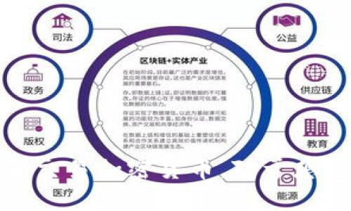 要有效地回答这个问题，首先我们需要理解一些基本概念，包括什么是开源钱包以及Tokenim这个项目的特性。以下是详细的解答。

### Tokenim是开源钱包吗？

是的，Tokenim是一个开源的加密货币钱包。开源钱包的定义是其源代码可以被任何人查看、使用、修改和分发。Tokenim作为开源钱包的一部分，允许用户对其进行自定义和审查，这在加密货币社区中非常受欢迎，因为它提供了更高的透明性和安全性。

#### Tokenim的特点：

1. **开源代码**：Tokenim的源代码可以在GitHub等平台上找到，任何人都可以对其进行审查。
  
2. **多种加密货币支持**：Tokenim支持多种加密货币的存储和管理，用户可以方便地进行交易。

3. **用户友好的界面**：尽管是开源的，Tokenim仍提供了良好的用户体验，界面直观易用。

4. **社区活跃**：Tokenim拥有活跃的开发者和用户社区，用户可从中获得支持和帮助。

5. **安全性**：开源钱包通常更易于审计，因此社区能够及时发现和修复潜在的安全漏洞。

### Tokenim的使用场景

1. **资产管理**：用户可以将多种加密货币存储在Tokenim钱包中，方便管理。

2. **跨平台使用**：支持多种平台，用户可以在不同设备上使用Tokenim。

3. **参与社区治理**：某些版本的Tokenim允许用户参与治理和决策过程。

### 如何使用Tokenim？

使用Tokenim钱包非常简单，用户只需按照以下步骤进行：

1. **下载和安装**：从官网或可信赖的源下载并安装Tokenim钱包。
2. **创建或导入钱包**：用户可以选择创建一个新的钱包或导入现有的钱包密钥。
3. **管理资产**：通过Tokenim的界面管理加密资产，发送和接收加密货币。

### 小结

总的来说，Tokenim作为一个开源钱包，为用户提供了一个安全、透明和用户友好的环境，使他们能够方便地管理和交易加密货币。对于想要使用开源钱包的用户来说，Tokenim是一个值得考虑的选择。