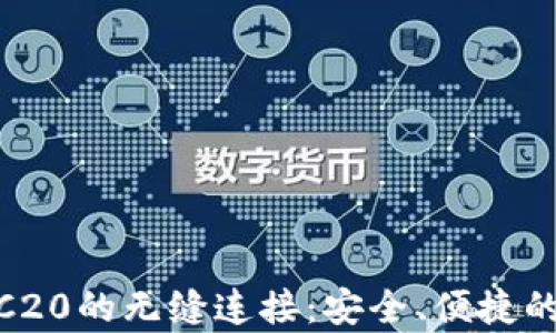 
全面解析imToken与ERC20的无缝连接：安全、便捷的数字资产管理解决方案