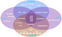 如何保护你的虚拟币钱包