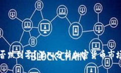 虚拟币能否跌到零？深入