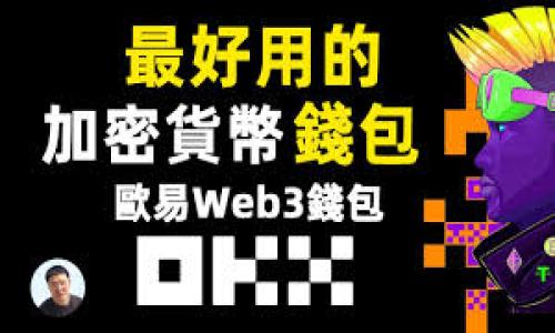 bianhu如何将火币提到Tokenim：简单易懂的转账指南/bianhu
火币, Tokenim, 数字货币, 转账/guanjianci

## 内容主体大纲

1. 引言
   - 介绍火币和Tokenim
   - 将数字货币进行转账的必要性

2. 第一步：了解火币和Tokenim
   - 火币平台概述
   - Tokenim的特点及优势

3. 第二步：注册和设置账户
   - 如何注册火币账户
   - 如何注册Tokenim账户

4. 第三步：购买和提币
   - 在火币上购买数字货币的步骤
   - 如何进行提币操作

5. 第四步：转账到Tokenim
   - 生成Tokenim充值地址
   - 在火币进行提币的操作步骤

6. 第五步：确认转账状态
   - 如何在Tokenim查看到账信息
   - 验证转账是否成功的方法

7. 常见问题解答
   - 提币时可能遇到的问题及解决方案
   - 转移过程中费用相关知识

8. 结语
   - 总结火币到Tokenim的转账过程
   - 鼓励用户尝试新的数字资产管理工具

---

### 1. 引言

随着数字货币的普及，越来越多的用户开始使用不同的交易平台进行资产管理。其中，火币和Tokenim都是受欢迎的数字货币交易和管理工具。对于许多初学者而言，将资产从一个平台转移到另一个平台可能会显得复杂且困难，尤其是在转账过程中如何确保安全和准确。本文将详细介绍如何将火币中的数字货币提取到Tokenim，帮助用户轻松完成这一过程。

### 2. 第一步：了解火币和Tokenim

火币平台概述
火币是一家成立于2013年的全球领先数字资产交易平台，其提供包括现货交易、期货交易等多种交易模式。火币在全球范围内有着庞大的用户基础，并且支持多种主流数字货币的交易。

Tokenim的特点及优势
Tokenim是一款多功能数字资产钱包，支持多种区块链资产的存储和管理，其界面友好且支持高效交易。Tokenim的安全性和隐私保护机制使其成为用户理想的选择。同时，它还提供了与其他平台的便捷转账服务。

### 3. 第二步：注册和设置账户

如何注册火币账户
在开始转账之前，用户需要在火币注册一个账户。首先，访问火币官网，点击注册按钮，按照提示填写个人信息，包括邮箱地址和密码。注册成功后，建议用户启用两步验证，以增强账户安全性。

如何注册Tokenim账户
接下来，用户需要在Tokenim上注册一个账户。访问Tokenim官网，点击注册，填写相关信息并设置安全密码。完成注册后，记得进行身份验证，以保证账户的安全性和合规性。

### 4. 第三步：购买和提币

在火币上购买数字货币的步骤
在火币平台上，用户可以使用法定货币或其他数字货币进行购买。选择自己想要购买的数字货币，填写购买数量，完成支付后，数字资产将会立即到账到用户火币账户。

如何进行提币操作
在火币账户中，选择“资金管理”或“资产”，找到要提取的数字货币，点击提币按钮。用户需要填写提币地址和提取数量，同时提交身份验证信息，确保提币操作的安全和准确。

### 5. 第四步：转账到Tokenim

生成Tokenim充值地址
转账前，用户需要在Tokenim中生成一个充值地址。登录Tokenim账户，找到“充值”选项，选择要充值的数字货币，Tokenim会生成一个唯一的充值地址供用户使用。

在火币进行提币的操作步骤
回到火币平台，向刚才获得的Tokenim充值地址进行提币。在填写提币地址时，务必检查一遍，以避免错误。同时，确认提币数量，并提交提币请求。平台会处理提币请求，通常所需时间在几分钟到几个小时之间。

### 6. 第五步：确认转账状态

如何在Tokenim查看到账信息
提币请求提交后，用户可以在Tokenim的“交易记录”或“历史”中查看到账状态。如果交易成功，系统会实时更新到账信息。

验证转账是否成功的方法
用户还可以通过区块链浏览器输入交易哈希来检查转账状态。确保交易状态显示为“确认”，表示提币成功完成。

### 7. 常见问题解答

提币时可能遇到的问题及解决方案
在提币过程中，用户可能会遇到一些常见问题，例如提币地址填写错误、网络拥堵导致的延迟等。这些问题可通过仔细核对地址、耐心等待交易确认等方式解决。

转移过程中费用相关知识
提币和转账通常会产生一定的手续费，这些费用依据所选数字货币以及各个平台的收费标准而定。用户在转账前应了解相关费用，以做好预算。

### 8. 结语

通过本文的详细介绍，相信广大用户已经掌握了如何将火币中的数字货币成功转移到Tokenim的步骤。随着数字资产的管理工具多样化，用户应不断探索并自己的资产管理方式，提高投资的安全性和效率。

---

### 相关问题

1. **火币支持哪些类型的数字货币提取到Tokenim？**
   ......700字

2. **Tokenim账户安全吗？我应该如何保护我的Tokenim账户？**
   ......700字

3. **提币的手续费是怎样计算的？是否有最低提币额度？**
   ......700字

4. **如果提币失败怎么办？如何发起申诉？**
   ......700字

5. **如何快速确认转账已经成功完成？**
   ......700字

6. **在火币提币到Tokenim的时间一般需要多久？**
   ......700字

7. **是否有其他更便捷的方法将数字资产从火币迁移到Tokenim？**
   ......700字