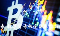 Y宝虚拟币：数字货币的全