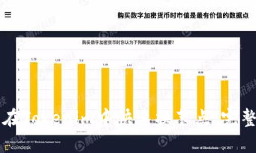 怎样在Tokenim中快速换节点：完整指南