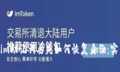 Tokenim助记词丢失如何恢复