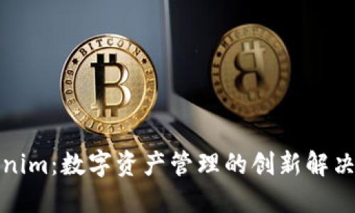 Tokenim：数字资产管理的创新解决方案