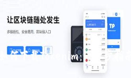 如何下载Tokenim：一步步指南