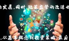   虚拟币上市：投资者必读