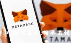 imToken 2.0 如何充币：简单