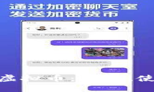 深入了解AUU虚拟币：投资、使用及未来发展