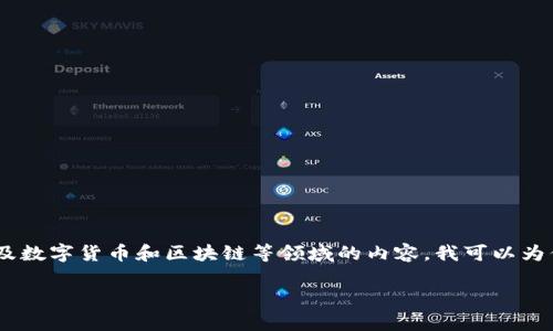 对于“tokenim最晚几天到账”的问题，考虑到它涉及数字货币和区块链等领域的内容，我可以为你提供一个关于这一主题的、关键词以及内容大纲。

Tokenim转账到账时间解析：最晚几天到账？