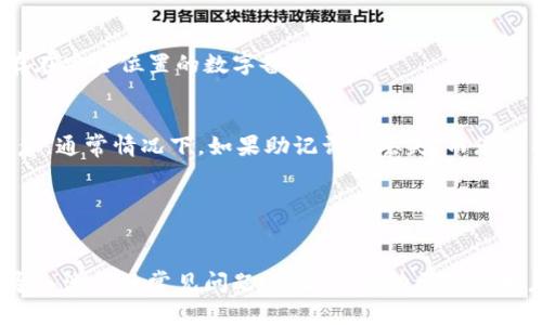   Tokenim助记词如何导入其他钱包: 完整指南 / 

 guanjianci Tokenim, 助记词, 导入, 钱包 /guanjianci 

# 内容主体大纲

## 一、什么是Tokenim及其助记词
1. Tokenim简介
2. 助记词的定义与用途
3. Tokenim助记词的特点

## 二、助记词的安全性
1. 助记词的重要性
2. 常见的安全隐患
3. 如何妥善管理助记词

## 三、不同类型的钱包
1. 热钱包与冷钱包的区别
2. 硬件钱包的优势
3. 软件钱包的特点

## 四、如何导入Tokenim助记词到其他钱包
1. 支持导入助记词的钱包列表
2. 导入过程详解
   - 步骤1：找到钱包的导入功能
   - 步骤2：输入助记词
   - 步骤3：确认导入
3. 导入后需要注意的事项

## 五、常见问题与解决方案
1. 导入后无法查看资产怎么办？
2. 助记词被入力错误的影响
3. 导入后钱包不兼容的可能性
4. 如何恢复已丢失的助记词？
5. Tokenim助记词与其他钱包的兼容性

## 六、总结与建议
1. 导入助记词的优势与风险
2. 使用安全性建议
3. 未来钱包的发展趋势

---

### 问题与详细介绍

#### 问题1: Tokenim是什么？

Tokenim的定位与功能
Tokenim是一个专注于加密货币管理的数字钱包。它支持多种主流数字货币，方便用户进行日常的交易、存储和管理。Tokenim的设计旨在为用户提供一个简单、安全的数字资产管理平台。

Tokenim的特点
Tokenim的助记词用于恢复和导入钱包，符合BIP39标准，确保用户能够在多个支持相同标准的钱包中导入和恢复资产。这一点极大提高了用户的灵活性。

此外，Tokenim还拥有用户友好的界面以及多重安全保护，例如指纹识别和密码锁，进一步保障了用户的资产安全。

---

#### 问题2: 助记词的安全性如何保障？

助记词的重要性
助记词在加密货币领域是至关重要的，因为它是用户私钥的简单表示，提供了一种便捷的方式来恢复钱包。失去助记词可能导致用户无法访问其资产。

常见的安全隐患
在涉及助记词的使用时，有几个常见的安全隐患。例如，存储助记词在不安全的地方，如云盘或未加密的文本文件，都会增加被盗的风险。另外，钓鱼攻击也是需要警惕的，用户应确保只在可靠的平台输入助记词。

如何妥善管理助记词
建议用户将助记词以纸质形式记录，并存放在安全且隐蔽的地方，或利用安全的密码管理工具来存储。此外，定期备份，并确保不与他人共享助记词，是非常基本但必要的安全措施。

---

#### 问题3: 选择何种钱包导入助记词最合适？

热钱包与冷钱包的区别
热钱包通常是在线钱包，适合频繁交易，但安全性相对较低；冷钱包则是离线钱包，适合长期存储资产，安全性较高。用户可以根据自己的需求选择合适的钱包类型。

硬件钱包的优势
硬件钱包是冷钱包的一种，以其高安全性著称。用户通过USB或蓝牙与电脑或手机连接，大幅度减少了网络攻击的风险。

软件钱包的特点
软件钱包安装在手机或电脑上，使用方便，功能多样，适合日常小额交易。用户需注意选择信誉较高的钱包软件，以降低风险。

---

#### 问题4: Tokenim助记词如何导入其他钱包？

支持导入助记词的钱包列表
许多主流钱包如MetaMask、Trust Wallet、Exodus均支持导入BIP39助记词，用户在选择时应查看相关钱包的支持说明。

导入过程详解
第一步，用户需在目标钱包中找到“导入钱包”的功能选项。第二步，在弹出的输入框中准确输入Tokenim的助记词。最后，确认导入并等待资产同步。

导入后需要注意的事项
导入后，务必检查资产是否完整。如发现任何异常，应立即与钱包的客服人员联系进行解决。定期进行安全检查亦是必要步骤。

---

#### 问题5: 导入后无法查看资产怎么办？

可能的原因
资产未显示可能是因为助记词输入错误、钱包不兼容或网络问题等。用户应逐一排查，确保每一步操作无误。

解决方案
首先，回顾输入的助记词，确保无拼写错误。其次，检查钱包的兼容性，是否支持Tokenim生成的助记词格式。最后，确认网络连接是否正常。

---

#### 问题6: 助记词输入错误的影响是什么？

资产潜在风险
如果助记词输入错误，用户将生成一个全新的钱包地址，所有资产将无法访问。因此，确保助记词的准确性是极其重要的。

何时需要重试
一旦发现错误，建议用户立即纠正，并尝试重新导入，但须先确保原钱包中的助记词安全保存，以免造成资产损失。

---

#### 问题7: 如何恢复已丢失的助记词？

找到备份
如果希望恢复丢失的助记词，最好的办法是查找任何旧的备份，例如纸质备份或保存在安全位置的数字备份。

其他恢复方式
若无法找到备份，建议联系相关支持团队，看是否能通过其他方式找回账户。但请注意，通常情况下，如果助记词只丢失，而您没有其他备份或帐户信息，找回资产会非常困难。

---

### 总结
在选择和导入助记词时，用户应该重视其安全性和备份方式，同时了解相应钱包的导入流程及常见问题。这不仅有助于保护用户的资产安全，也能提高其数字资产管理的效率和灵活性。