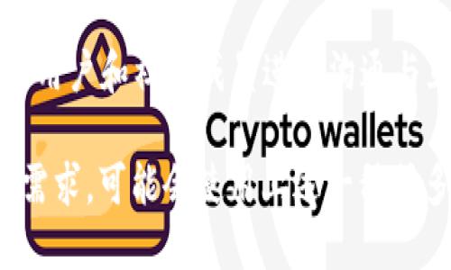 为了创建和管理TokenIm（Token Instant Messaging）相关的代币或项目，您可能需要使用以下软件或工具：

1. **区块链开发工具**：
   - **Truffle** 或 **Hardhat**：用于开发、测试和部署智能合约。
   - **Remix**：一个基于web的Solidity IDE，适合编写和调试智能合约。

2. **钱包软件**：
   - **MetaMask**：一个流行的以太坊钱包，可以与DApp互动。
   - **Trust Wallet**：支持多种区块链的移动钱包。

3. **区块链浏览器**：
   - **Etherscan**：用于查看以太坊区块链上的交易、代币供应和合约状态。

4. **图形界面工具**：
   - **Gnosis Safe**：多签钱包，便于团队管理资产。
   - **MyEtherWallet**：可以创建和管理以太坊地址及其上的代币。

5. **数据分析工具**：
   - **Dune Analytics** 或 **Glassnode**：用于分析区块链数据和监测代币表现。

6. **市场工具**：
   - **PancakeSwap** 或 **Uniswap**：去中心化交易所（DEX），用于代币交易。
   - **CoinGecko** 或 **CoinMarketCap**：用于查看代币的市场行情和数据。

7. **项目管理工具**：
   - **Trello** 或 **Asana**：用于团队协作和项目管理。

8. **社区管理工具**：
   - **Discord** 或 **Telegram**：用于与用户和社区成员进行沟通与互动。

创建TokenIm相关的代币时，根据项目的具体需求，可能会使用上述一种或多种工具组合，以实现最好的功能和用户体验。