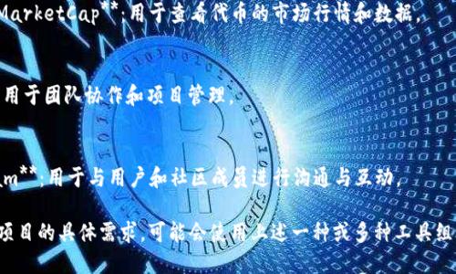 为了创建和管理TokenIm（Token Instant Messaging）相关的代币或项目，您可能需要使用以下软件或工具：

1. **区块链开发工具**：
   - **Truffle** 或 **Hardhat**：用于开发、测试和部署智能合约。
   - **Remix**：一个基于web的Solidity IDE，适合编写和调试智能合约。

2. **钱包软件**：
   - **MetaMask**：一个流行的以太坊钱包，可以与DApp互动。
   - **Trust Wallet**：支持多种区块链的移动钱包。

3. **区块链浏览器**：
   - **Etherscan**：用于查看以太坊区块链上的交易、代币供应和合约状态。

4. **图形界面工具**：
   - **Gnosis Safe**：多签钱包，便于团队管理资产。
   - **MyEtherWallet**：可以创建和管理以太坊地址及其上的代币。

5. **数据分析工具**：
   - **Dune Analytics** 或 **Glassnode**：用于分析区块链数据和监测代币表现。

6. **市场工具**：
   - **PancakeSwap** 或 **Uniswap**：去中心化交易所（DEX），用于代币交易。
   - **CoinGecko** 或 **CoinMarketCap**：用于查看代币的市场行情和数据。

7. **项目管理工具**：
   - **Trello** 或 **Asana**：用于团队协作和项目管理。

8. **社区管理工具**：
   - **Discord** 或 **Telegram**：用于与用户和社区成员进行沟通与互动。

创建TokenIm相关的代币时，根据项目的具体需求，可能会使用上述一种或多种工具组合，以实现最好的功能和用户体验。