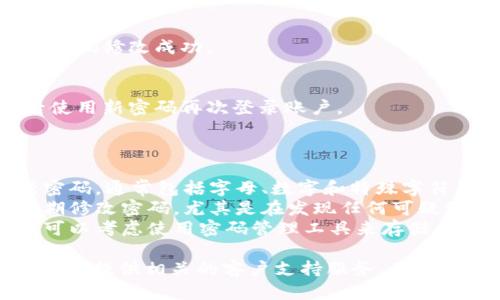 是的，Tokenim的密码可以修改。以下是关于如何修改Tokenim密码的详细信息。

### 修改Tokenim密码的步骤

1. **登录账户**:
   - 首先，打开Tokenim的官方网站，输入你的注册邮箱和当前密码进行登录。

2. **进入个人设置**:
   - 成功登录后，通常在页面的右上角会有一个个人账户的图标或下拉菜单，点击它进入账户设置或个人资料页面。

3. **选择修改密码**:
   - 在账户设置页面中，寻找“安全设置”或“密码管理”的选项，通常会有“修改密码”或“更改密码”的链接。

4. **输入当前密码和新密码**:
   - 按照系统的提示，输入你的当前密码，以及想要设置的新密码。有些平台还会要求你确认新密码，因此请注意两次输入的新密码必须一致。

5. **保存修改**:
   - 完成输入后，确认保存更改。系统通常会提示你密码修改成功。

6. **登出并重新登录**:
   - 为了确保你的新密码生效，可以选择登出，然后使用新密码再次登录账户。

### 注意事项

- **密码强度**: 在设置新密码时，确保使用一个强密码，通常包括字母、数字和特殊字符，以增加账户的安全性。
- **定期修改**: 为了更好地保护账户安全，建议定期修改密码，尤其是在发现任何可疑活动后。
- **使用密码管理工具**: 如果难以记住多个密码，可以考虑使用密码管理工具来存储和生成强密码。

如果在修改密码的过程中遇到任何问题，Tokenim通常会提供相关的客户支持服务，用户可以寻求帮助。