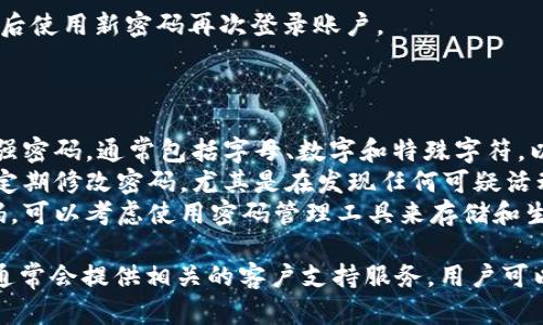 是的，Tokenim的密码可以修改。以下是关于如何修改Tokenim密码的详细信息。

### 修改Tokenim密码的步骤

1. **登录账户**:
   - 首先，打开Tokenim的官方网站，输入你的注册邮箱和当前密码进行登录。

2. **进入个人设置**:
   - 成功登录后，通常在页面的右上角会有一个个人账户的图标或下拉菜单，点击它进入账户设置或个人资料页面。

3. **选择修改密码**:
   - 在账户设置页面中，寻找“安全设置”或“密码管理”的选项，通常会有“修改密码”或“更改密码”的链接。

4. **输入当前密码和新密码**:
   - 按照系统的提示，输入你的当前密码，以及想要设置的新密码。有些平台还会要求你确认新密码，因此请注意两次输入的新密码必须一致。

5. **保存修改**:
   - 完成输入后，确认保存更改。系统通常会提示你密码修改成功。

6. **登出并重新登录**:
   - 为了确保你的新密码生效，可以选择登出，然后使用新密码再次登录账户。

### 注意事项

- **密码强度**: 在设置新密码时，确保使用一个强密码，通常包括字母、数字和特殊字符，以增加账户的安全性。
- **定期修改**: 为了更好地保护账户安全，建议定期修改密码，尤其是在发现任何可疑活动后。
- **使用密码管理工具**: 如果难以记住多个密码，可以考虑使用密码管理工具来存储和生成强密码。

如果在修改密码的过程中遇到任何问题，Tokenim通常会提供相关的客户支持服务，用户可以寻求帮助。