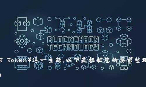 在这篇文章中，我们将探讨ACT虚拟币聚币（ACT Token）这一主题。以下是根据您的要求整理的内容，包括、关键词、内容大纲以及相关问题。

深入解析ACT虚拟币聚币：未来数字货币的潜力