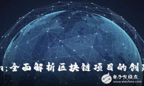 Tokenim：全面解析区块链项目的创新与应用
