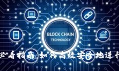 选虚拟币软件必看指南：