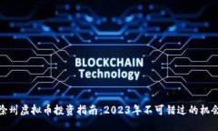 徐州虚拟币投资指南：2